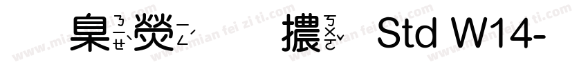 華康圓體 Std W14字体转换